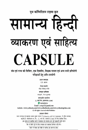 Youth Competition Times General Hindi Capsule