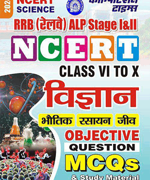 RRB ALP Stage 1 & 2 NCERT Science Book
