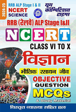 RRB ALP Stage 1 & 2 NCERT Science Book