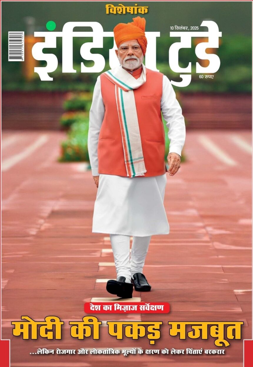 India Today Hindi