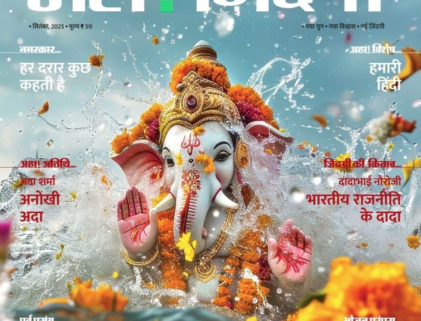 Aha Zindagi